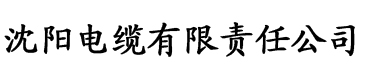 母娘乱馆电缆厂logo